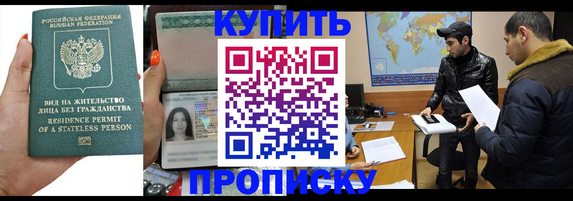 прописка штамп в Долгопрудном